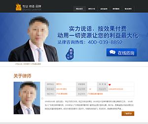 律師個人網站整站